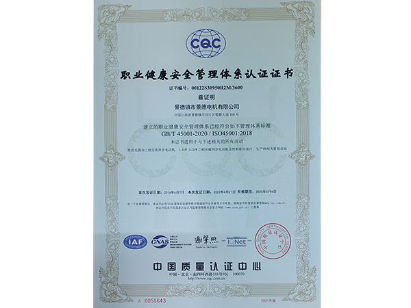 职业健康安全管理体系