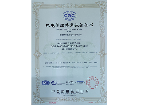 环境管理体系认证证书